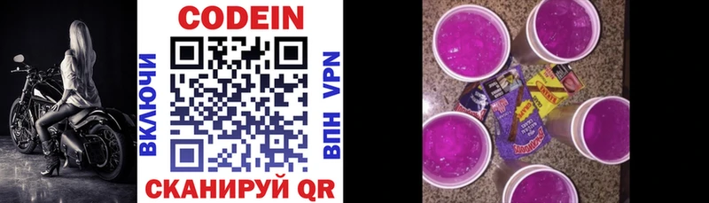 Кодеин Purple Drank  где продают   Россошь 
